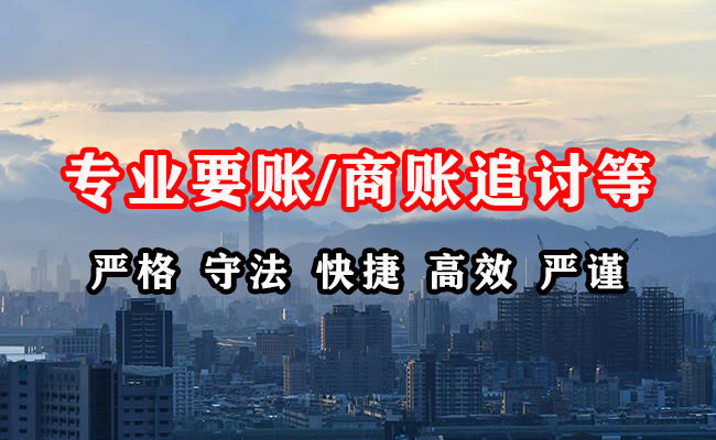 城子河收账公司